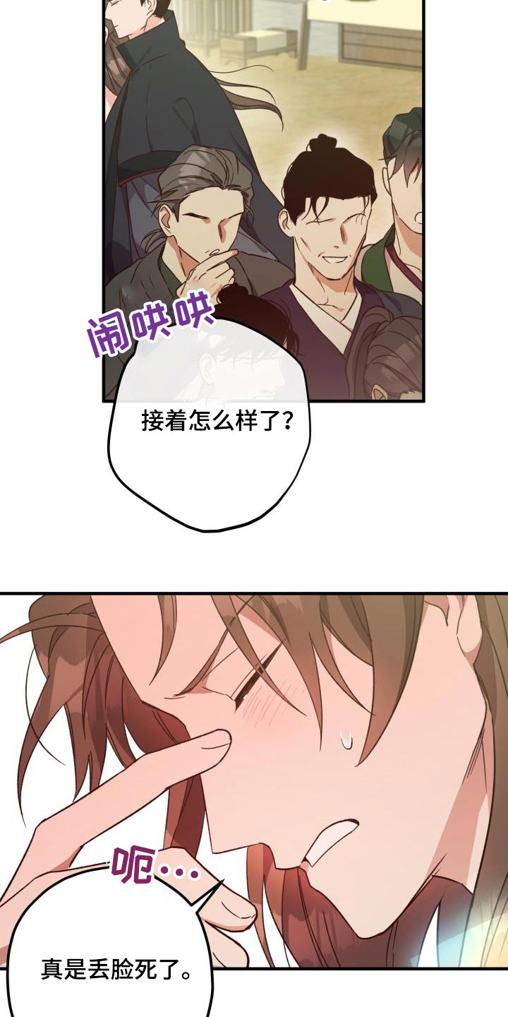 醉难忆漫画,第125话1图