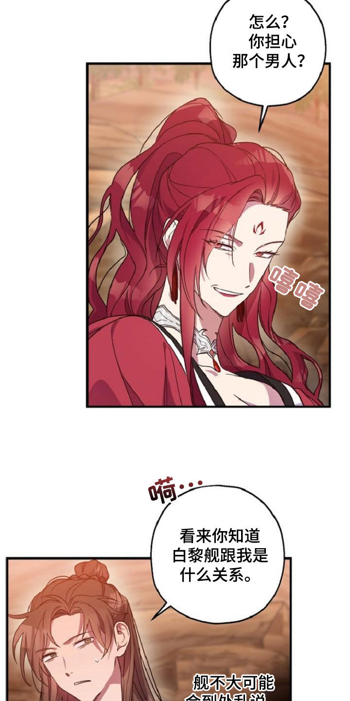 醉难忆漫画,第75话2图