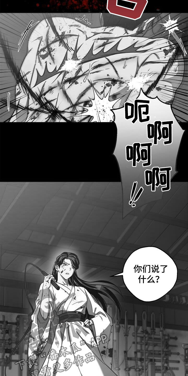 醉难忆漫画,第82话1图