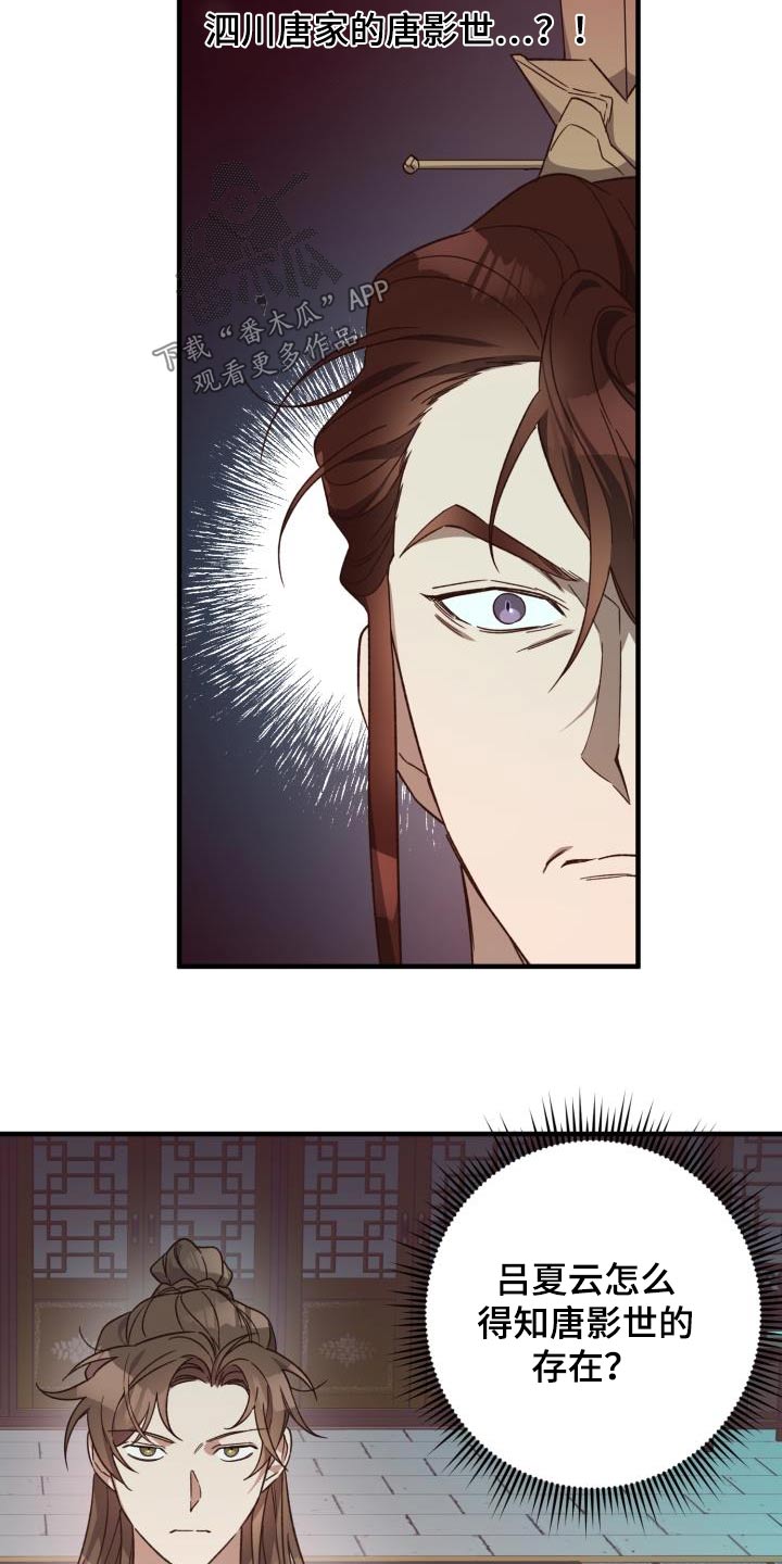 醉难忆漫画,第112话1图
