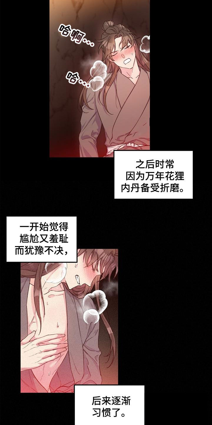 醉难忆漫画,第53话2图