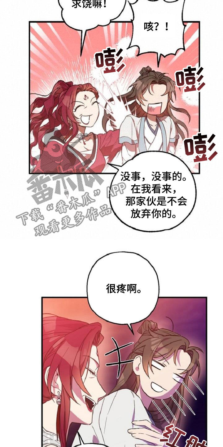 醉难忆漫画,第76话1图