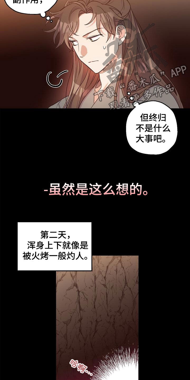 醉难忆漫画,第53话1图