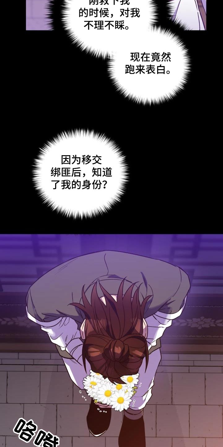 醉难忆漫画,第83话1图
