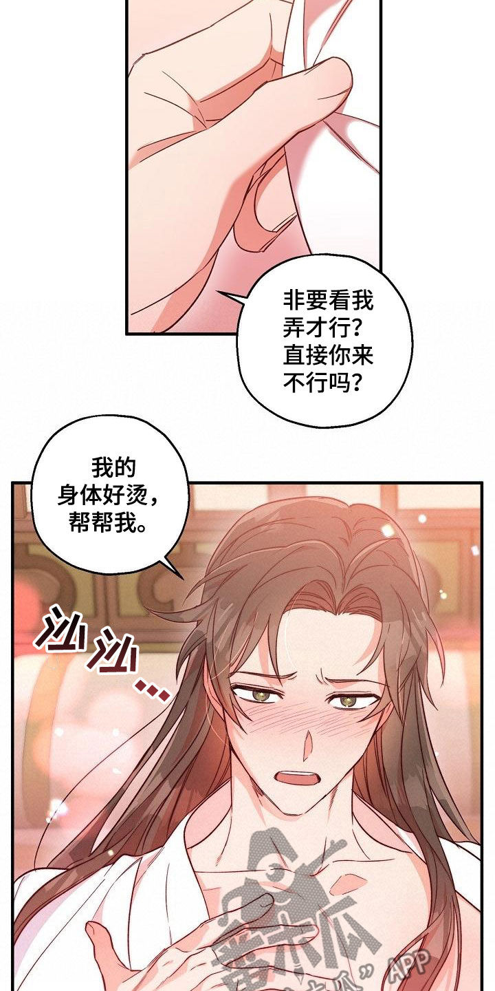 醉难忆漫画,第69话2图