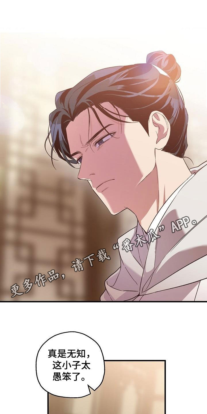 醉难忆漫画,第66话1图