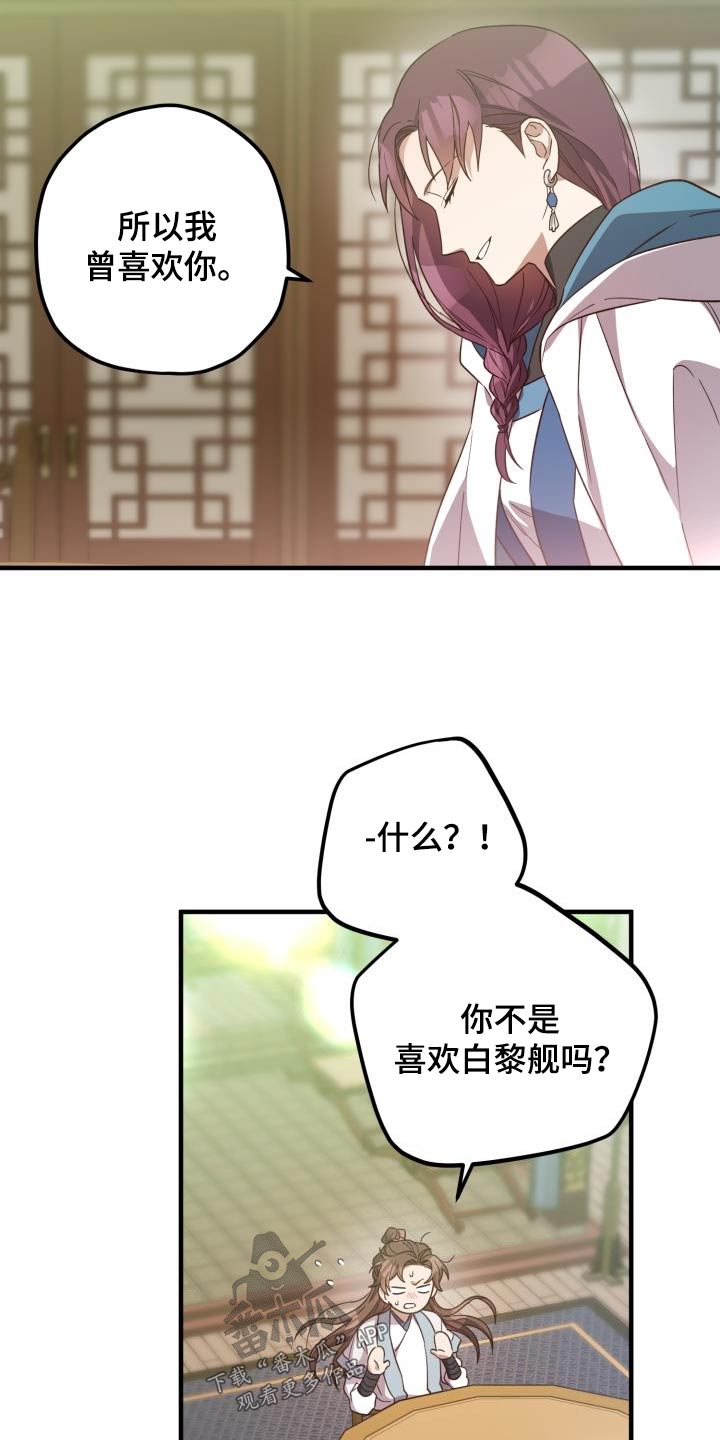 醉拳2漫画,第106话2图