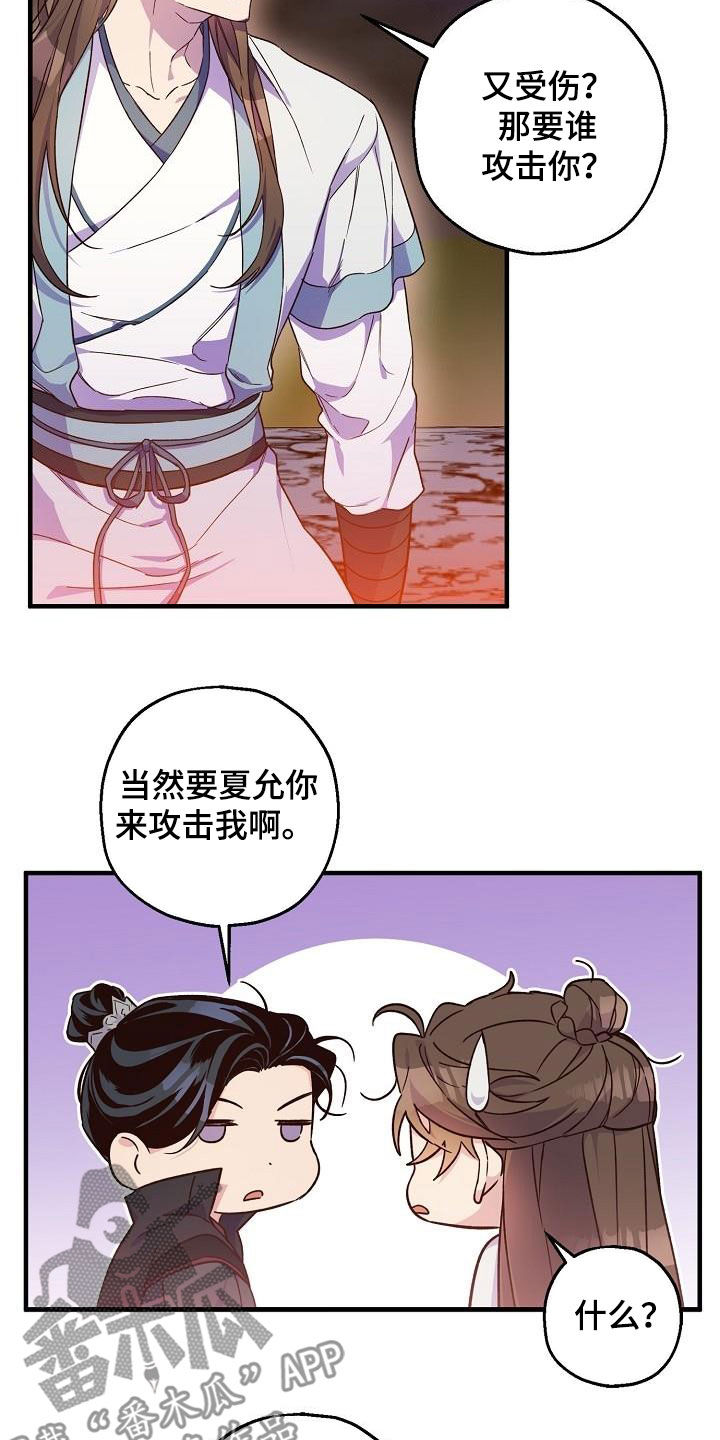 醉难忆漫画,第60话2图