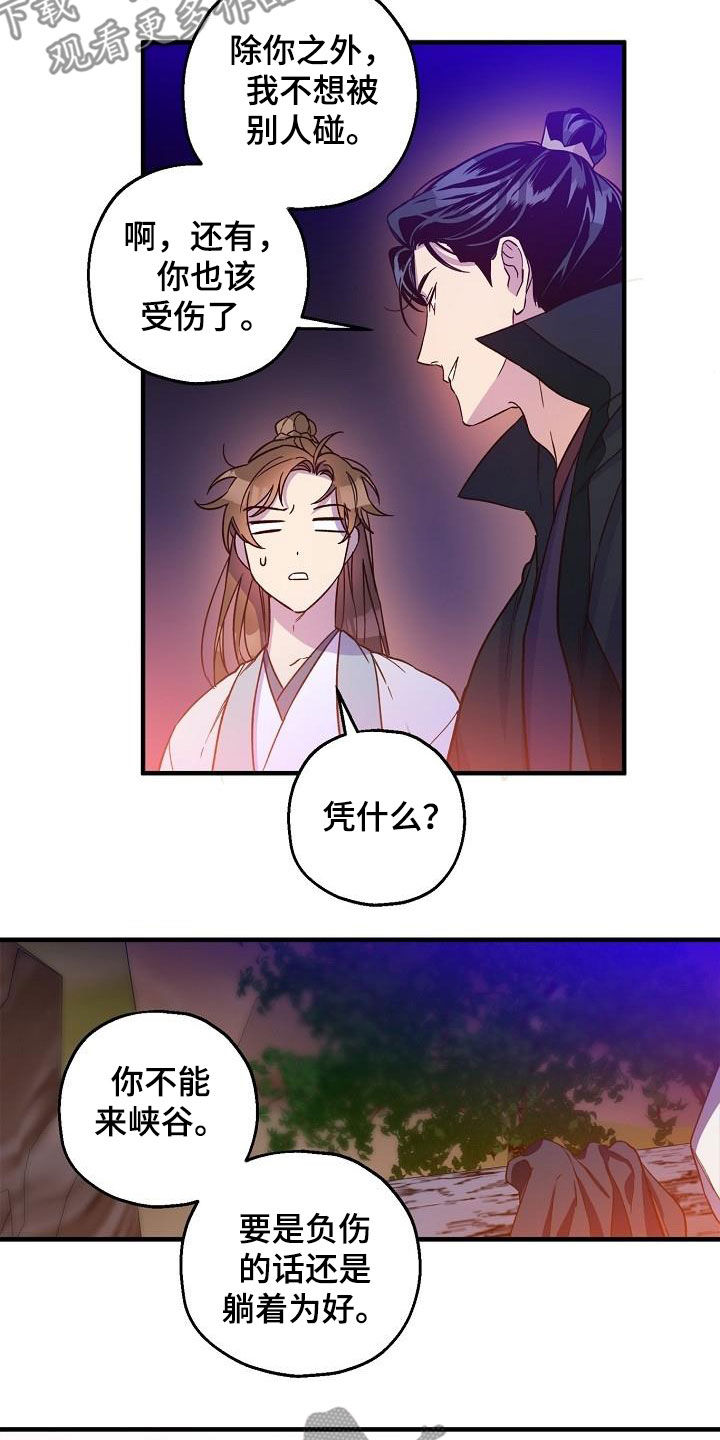 醉难忆漫画,第60话1图