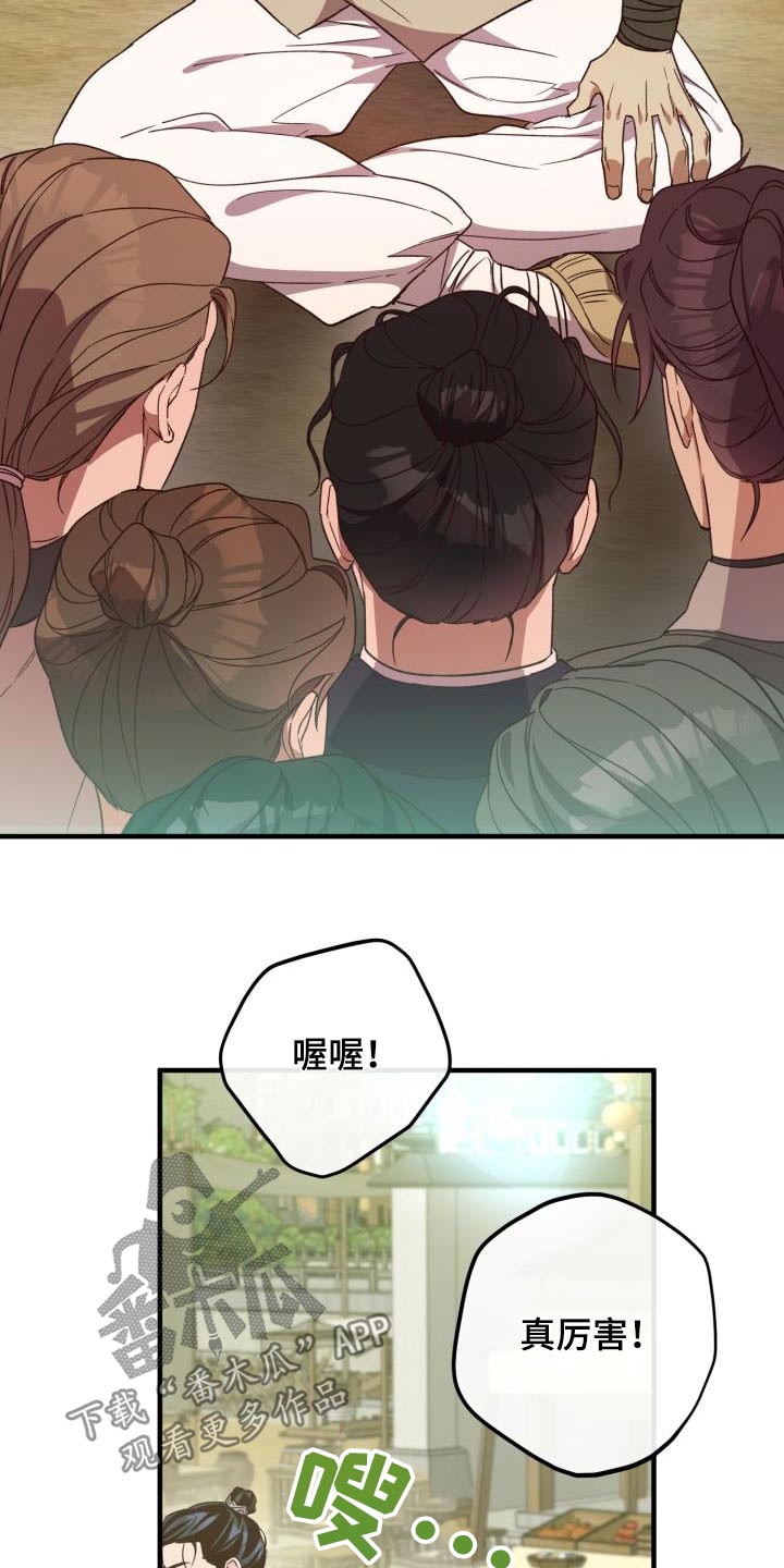 醉难忆漫画,第125话2图