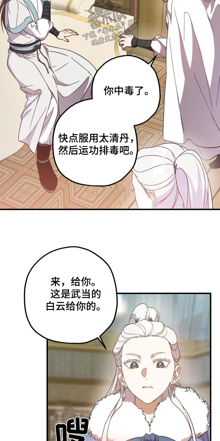 醉难忆漫画完整版漫画,第105话1图