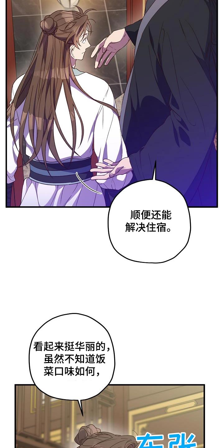 醉蟹漫画,第130话1图