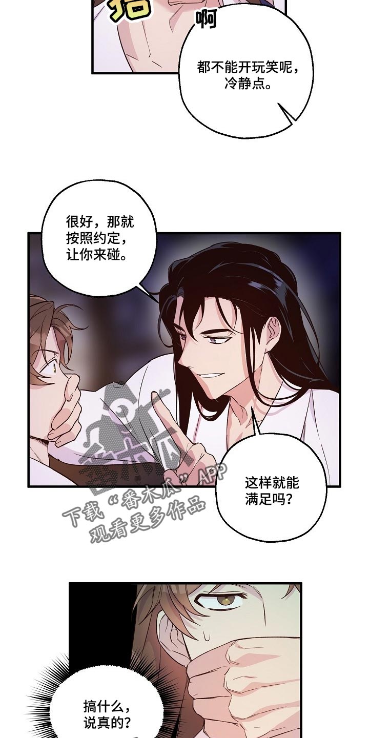 醉难忆漫画,第29话1图