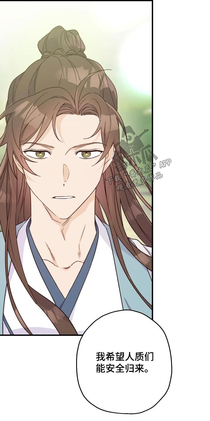 醉难忆漫画,第89话1图