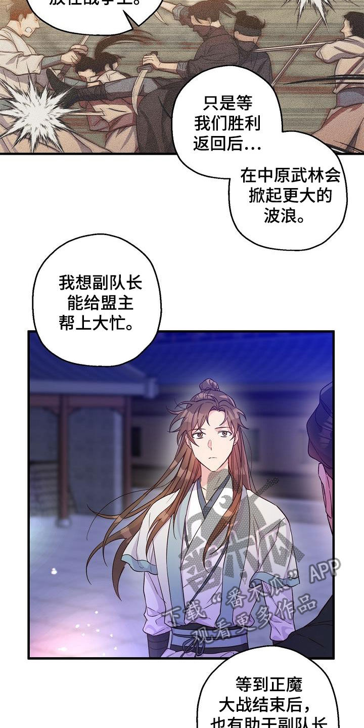 醉难忆漫画,第51话2图