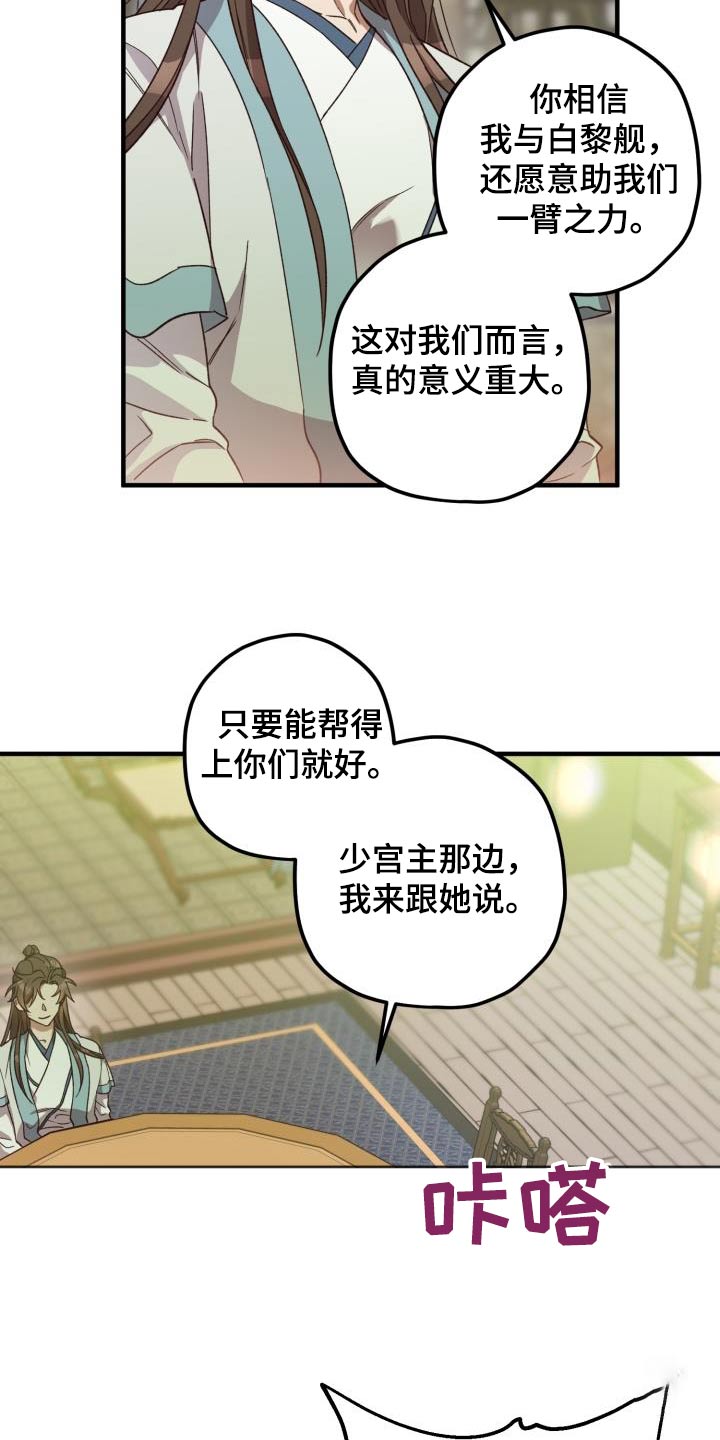 醉难忆漫画作者是谁漫画,第106话2图