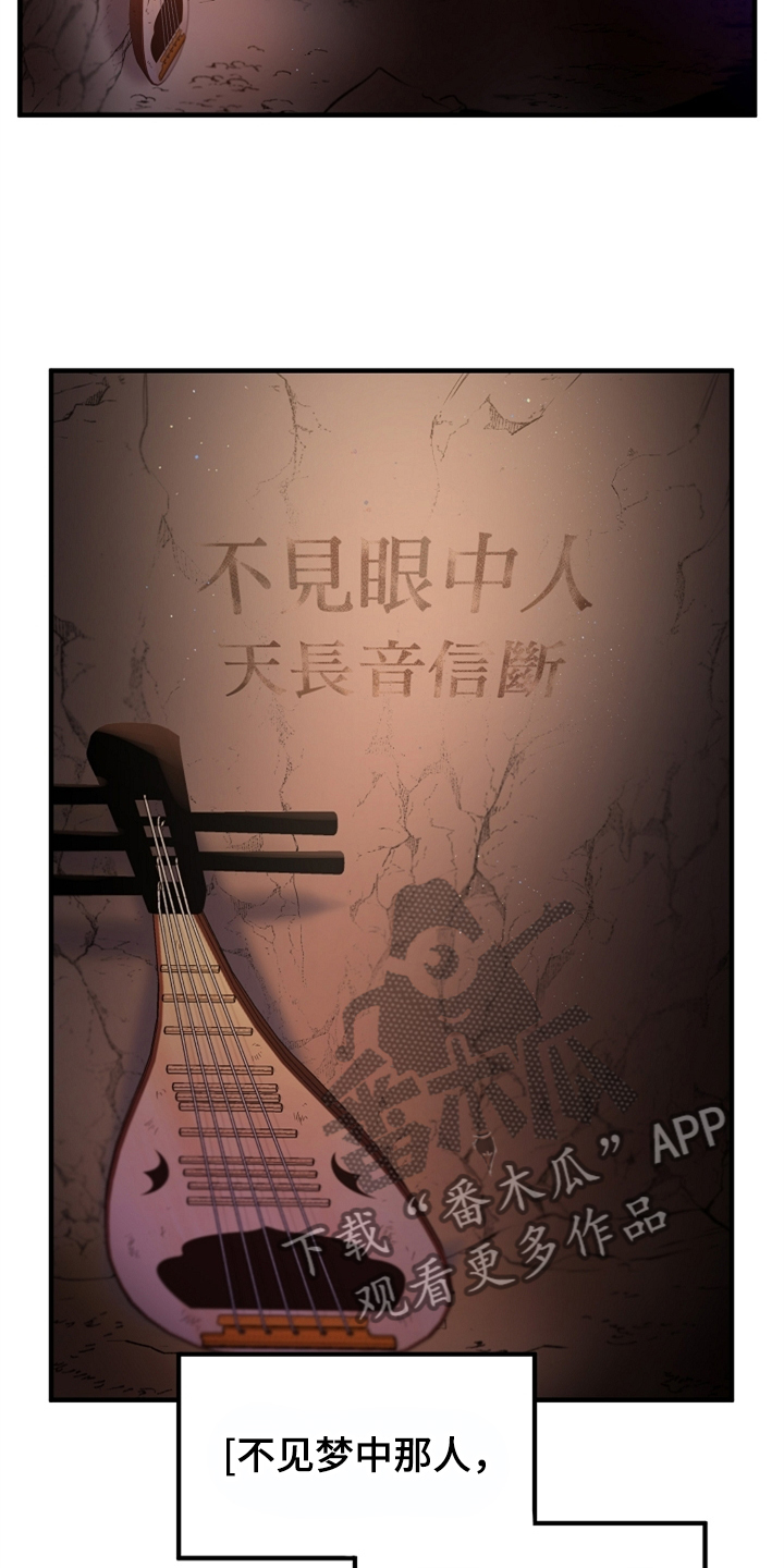 醉难忆漫画,第37话1图