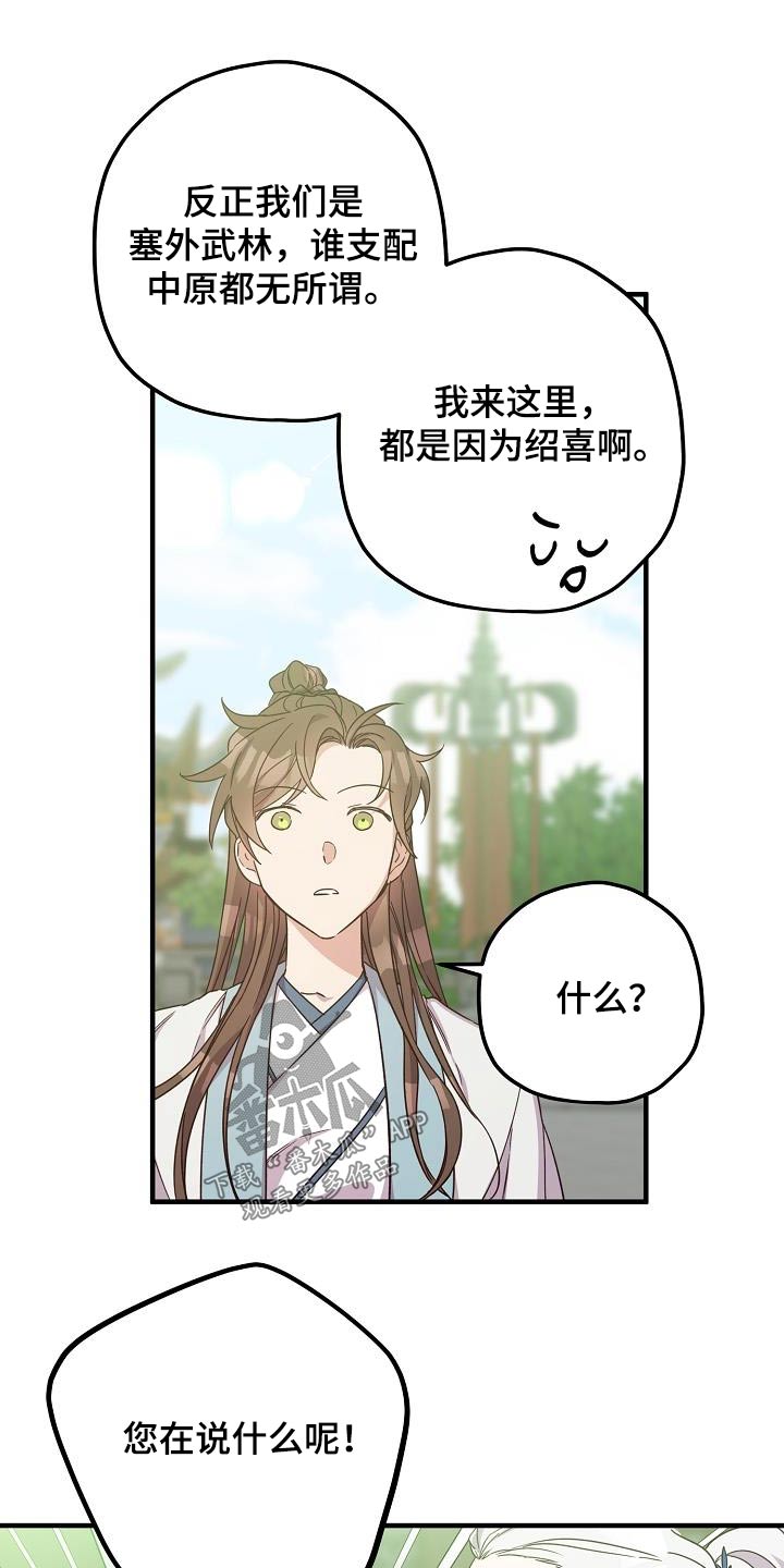 醉难忘小酒楼团购漫画,第99话2图