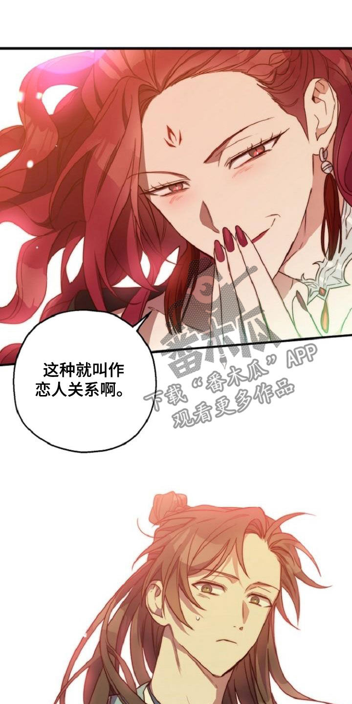 醉难忆漫画,第76话2图