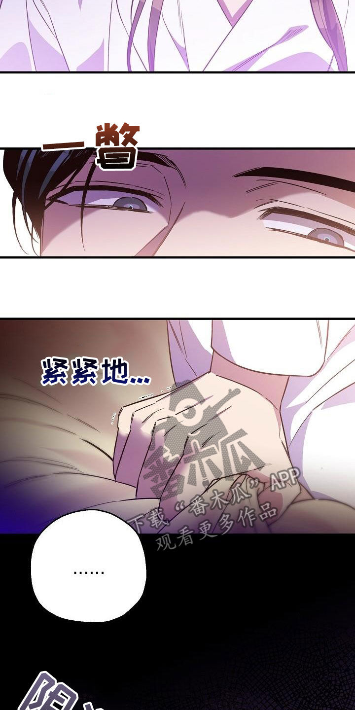 醉难忆漫画,第72话2图