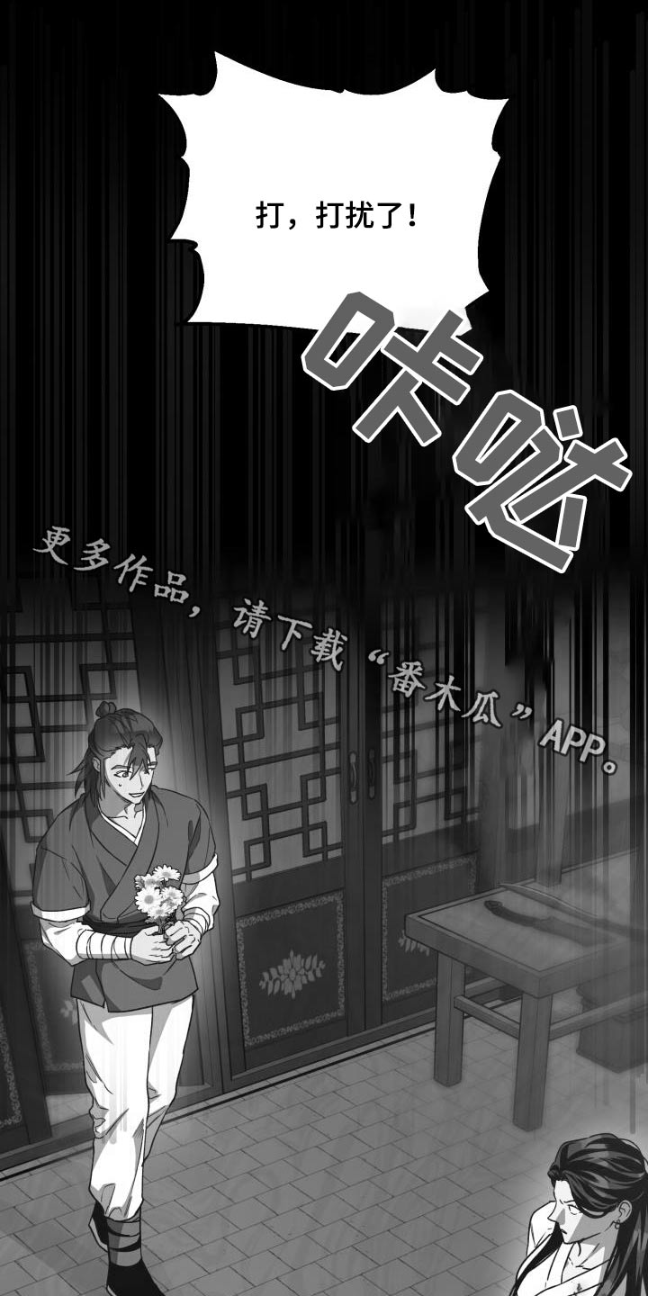 醉难忆漫画,第83话1图