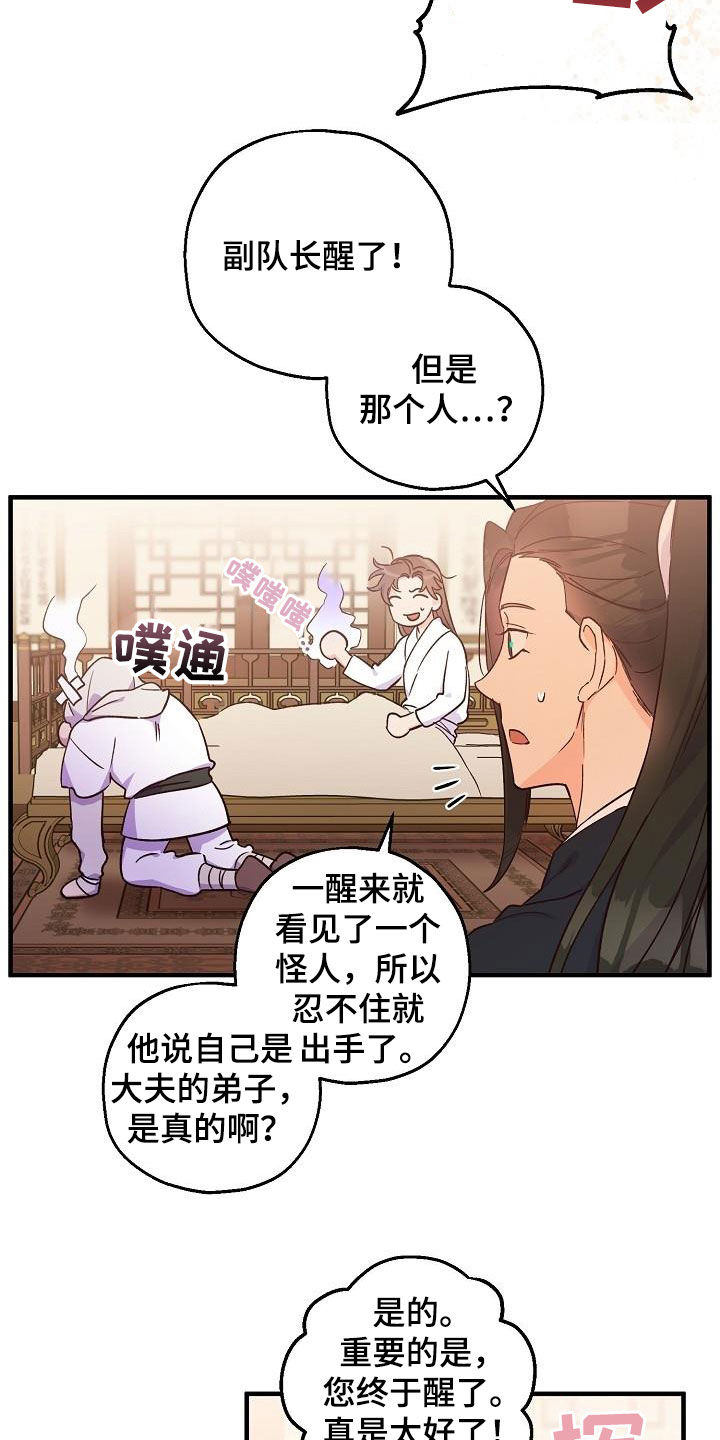 醉难忆韩漫漫画,第67话2图