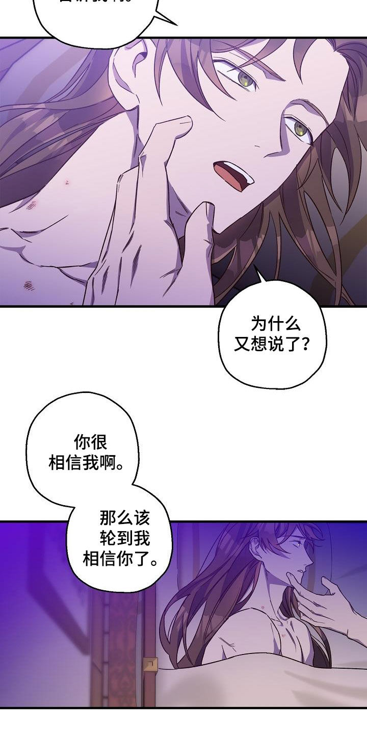 醉难忆漫画,第81话1图