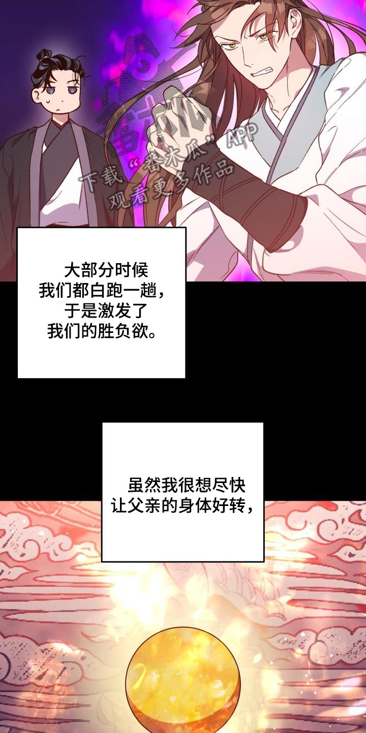 醉难忆别名漫画,第126话1图