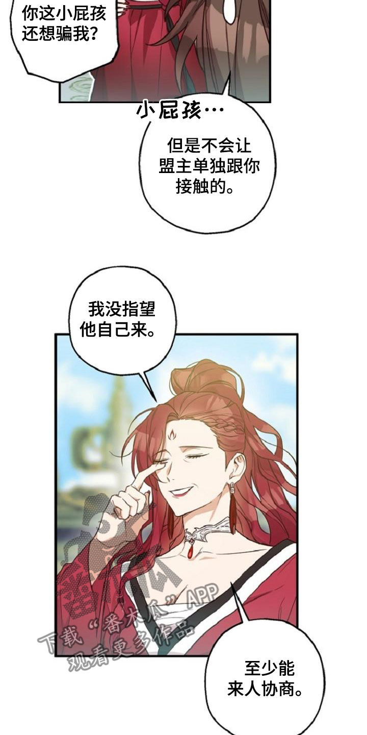 醉难忆漫画,第75话1图