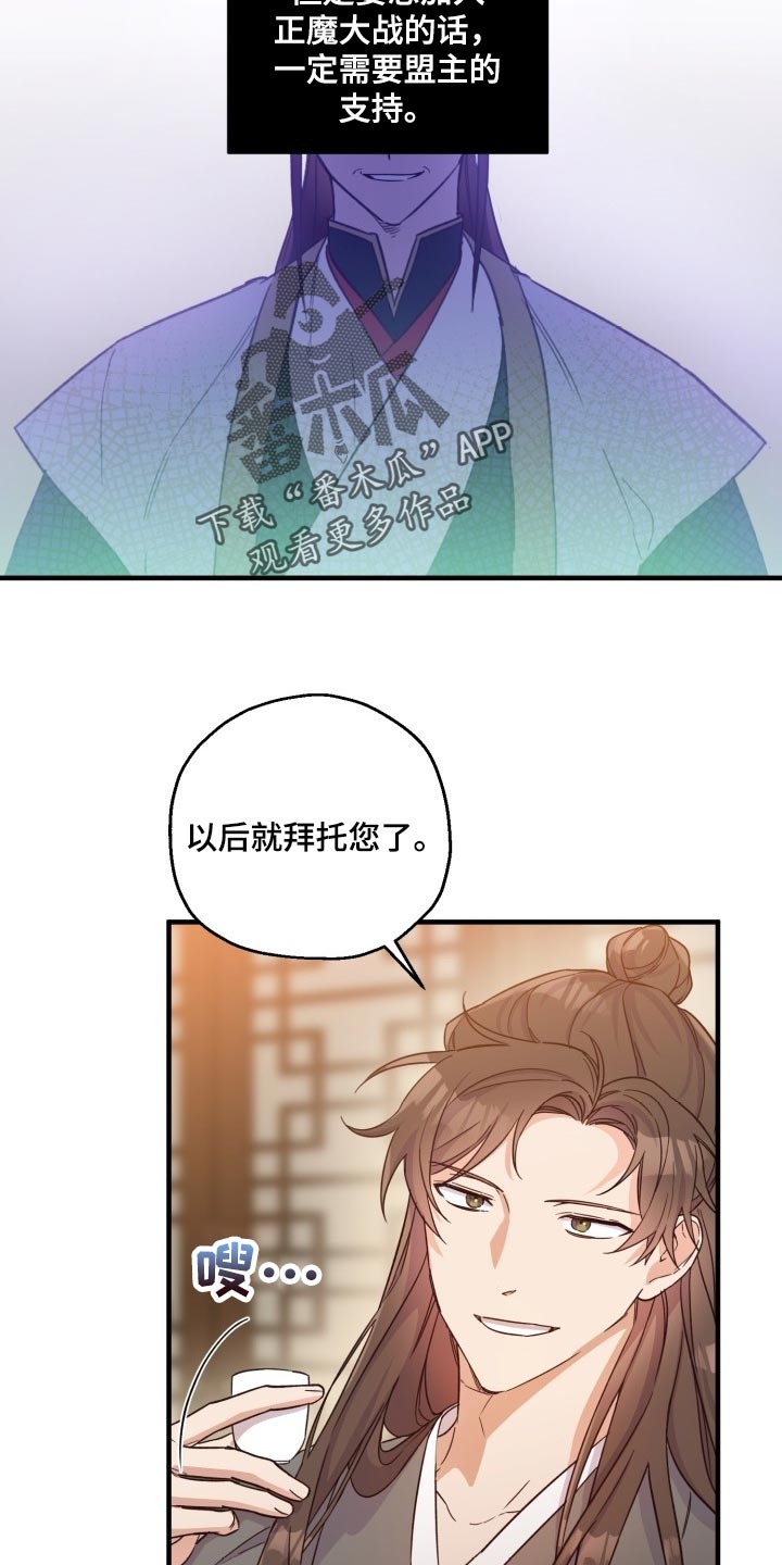 醉难忆漫画,第43话2图