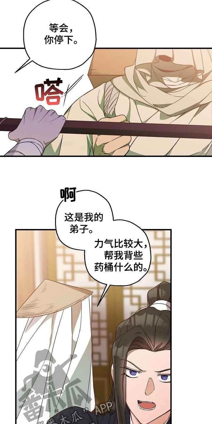醉难忆漫画,第64话2图