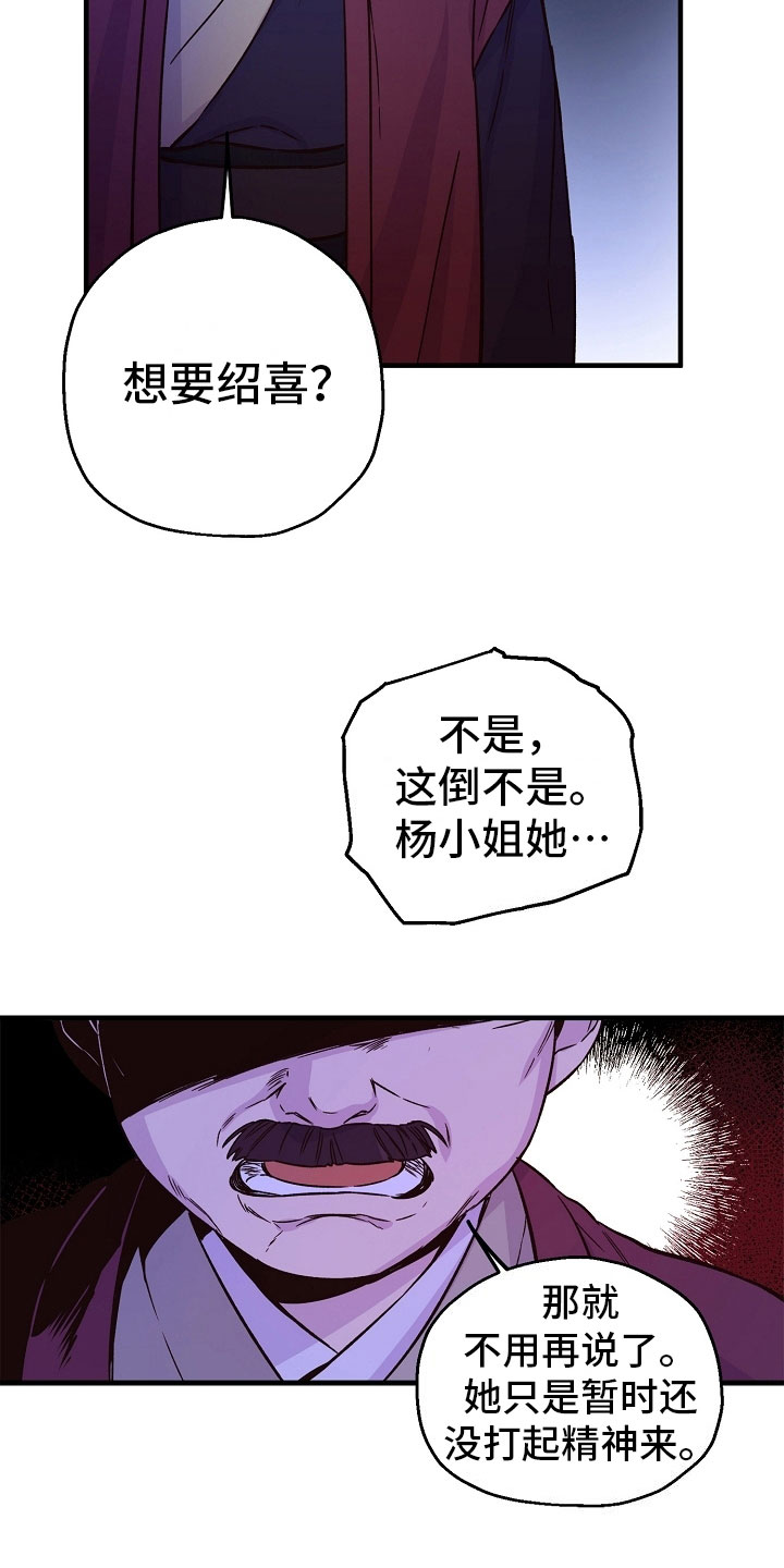 醉难忆漫画,第14话1图