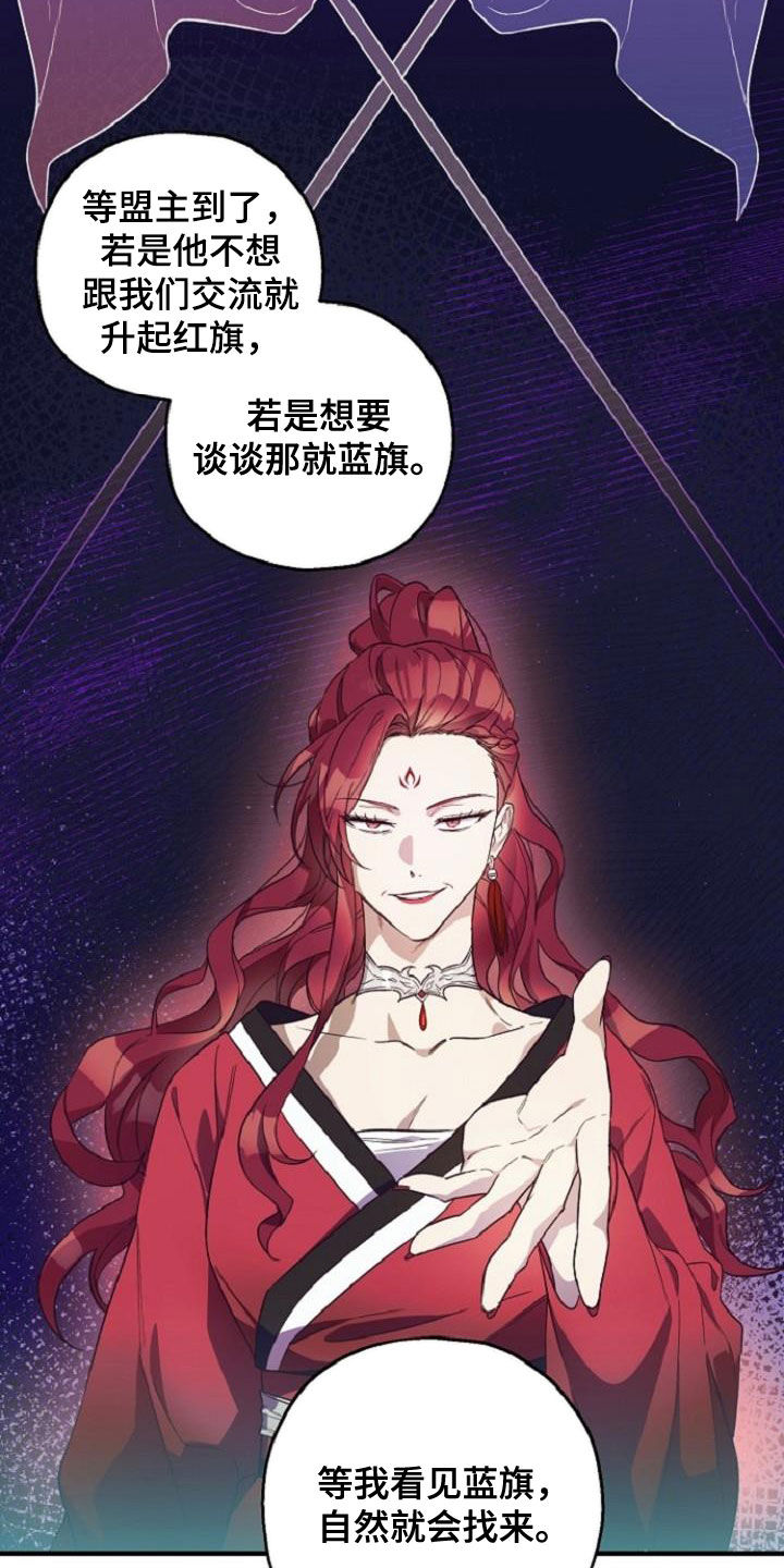 醉难忆漫画,第75话1图