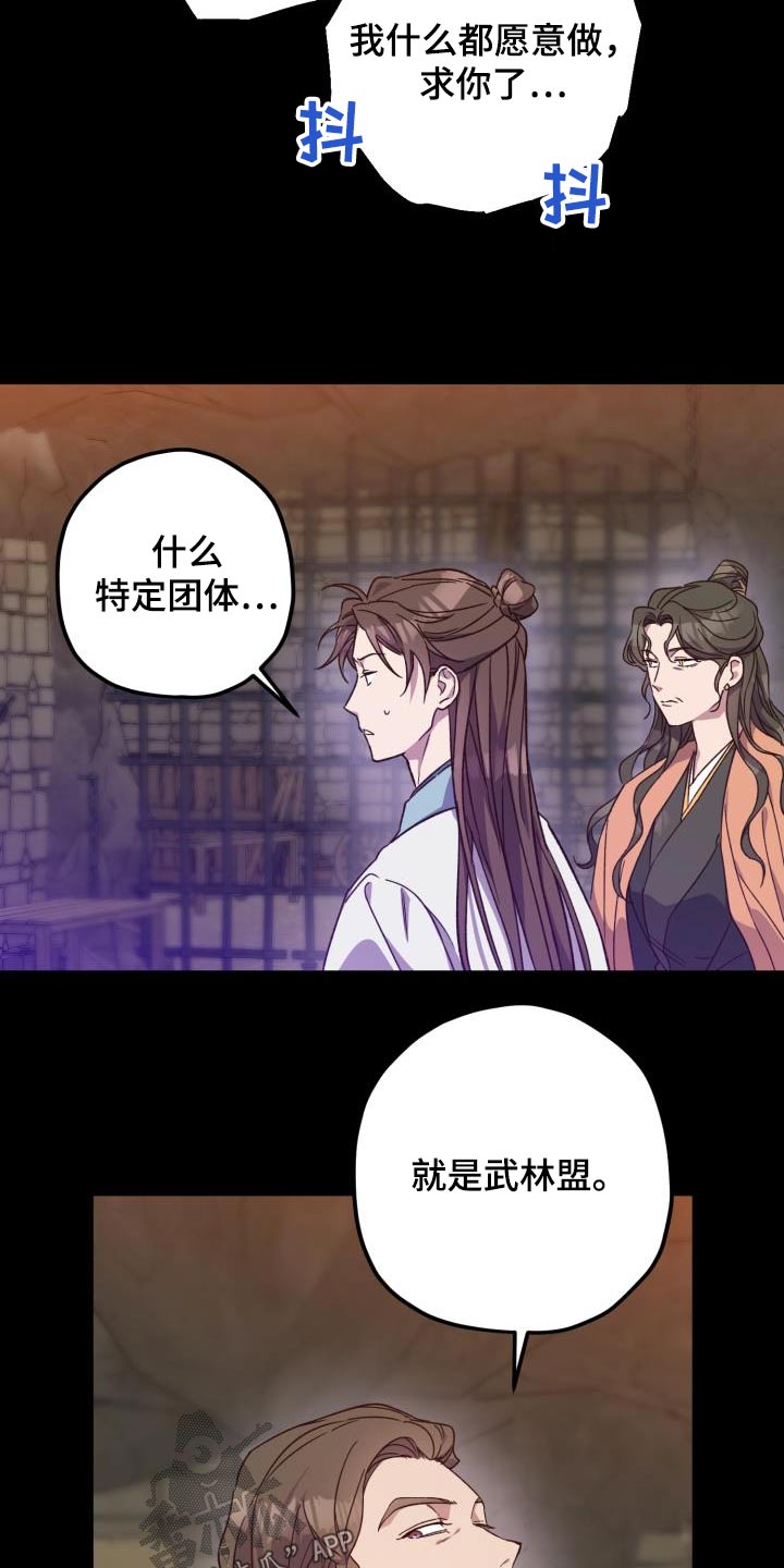 醉难忘小酒楼团购漫画,第112话1图