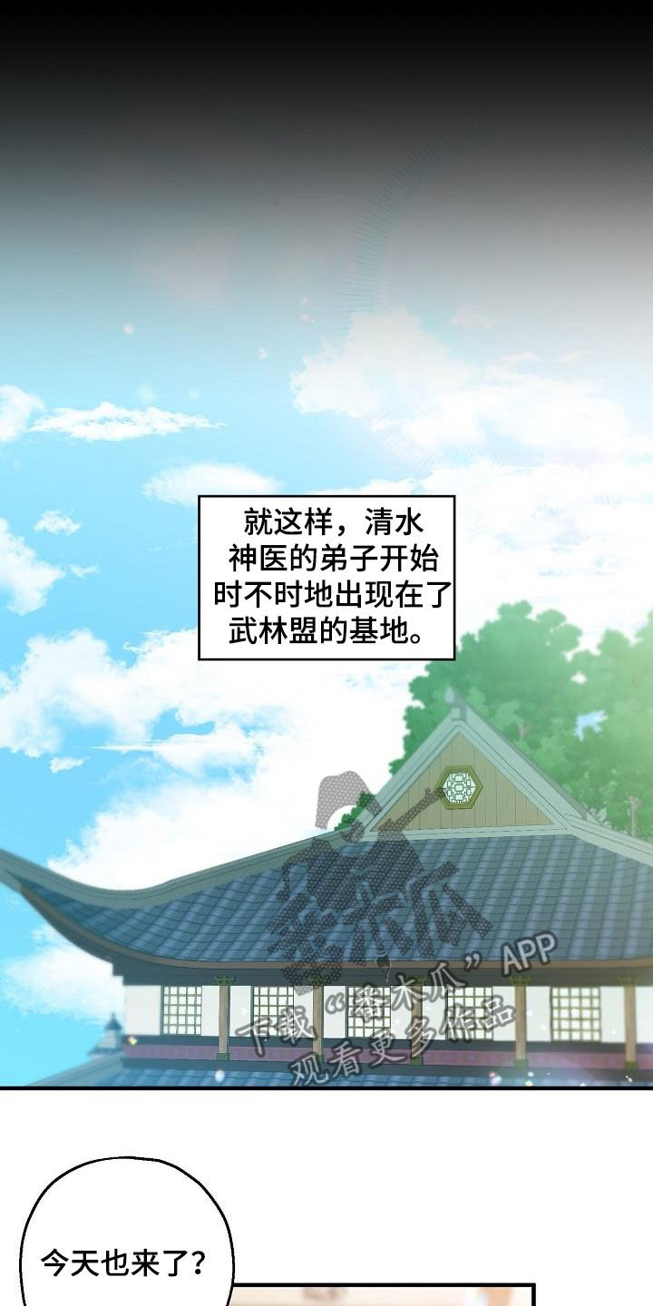 醉难忆漫画,第68话1图