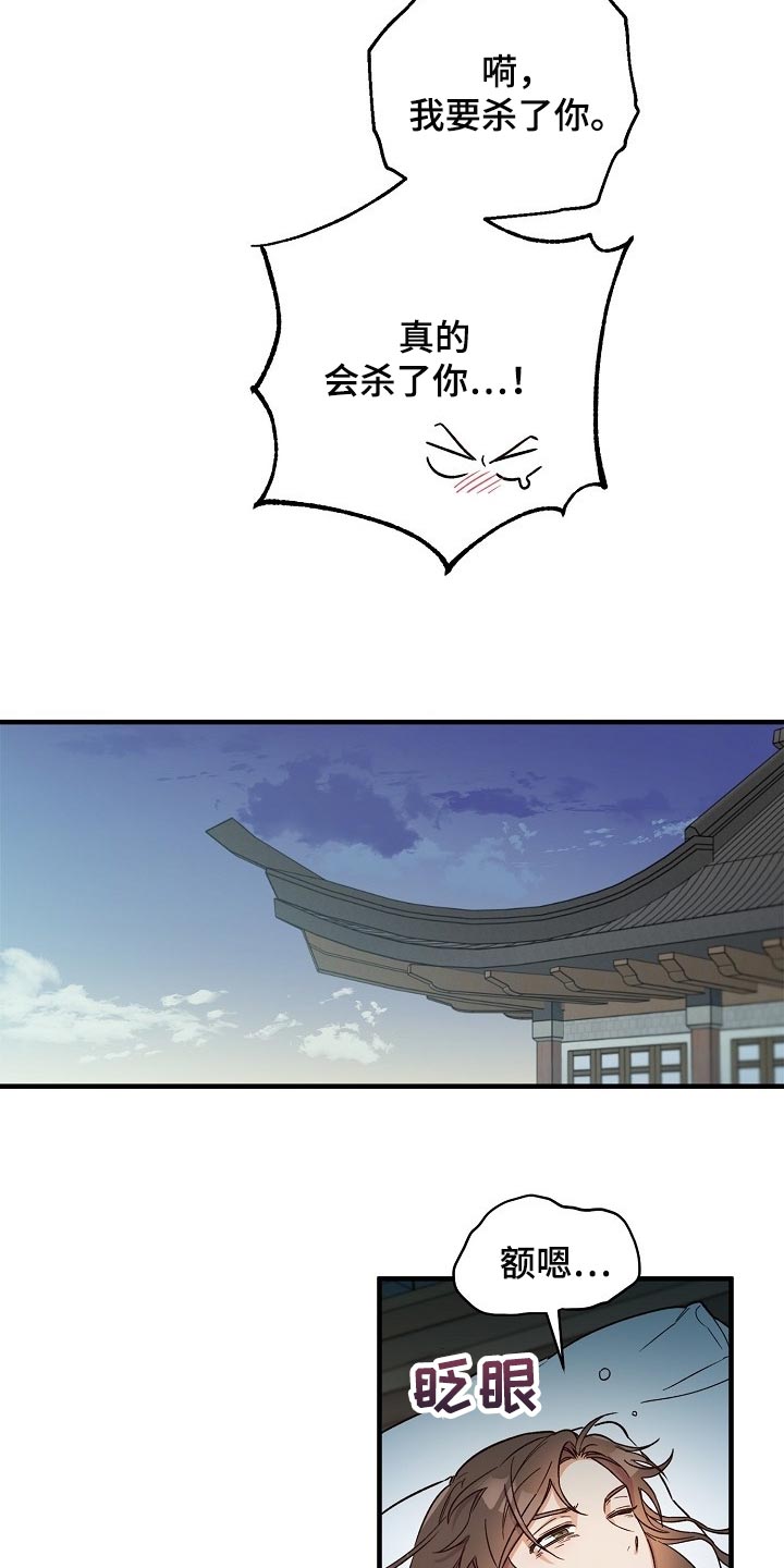 醉难忆漫画,第30话2图