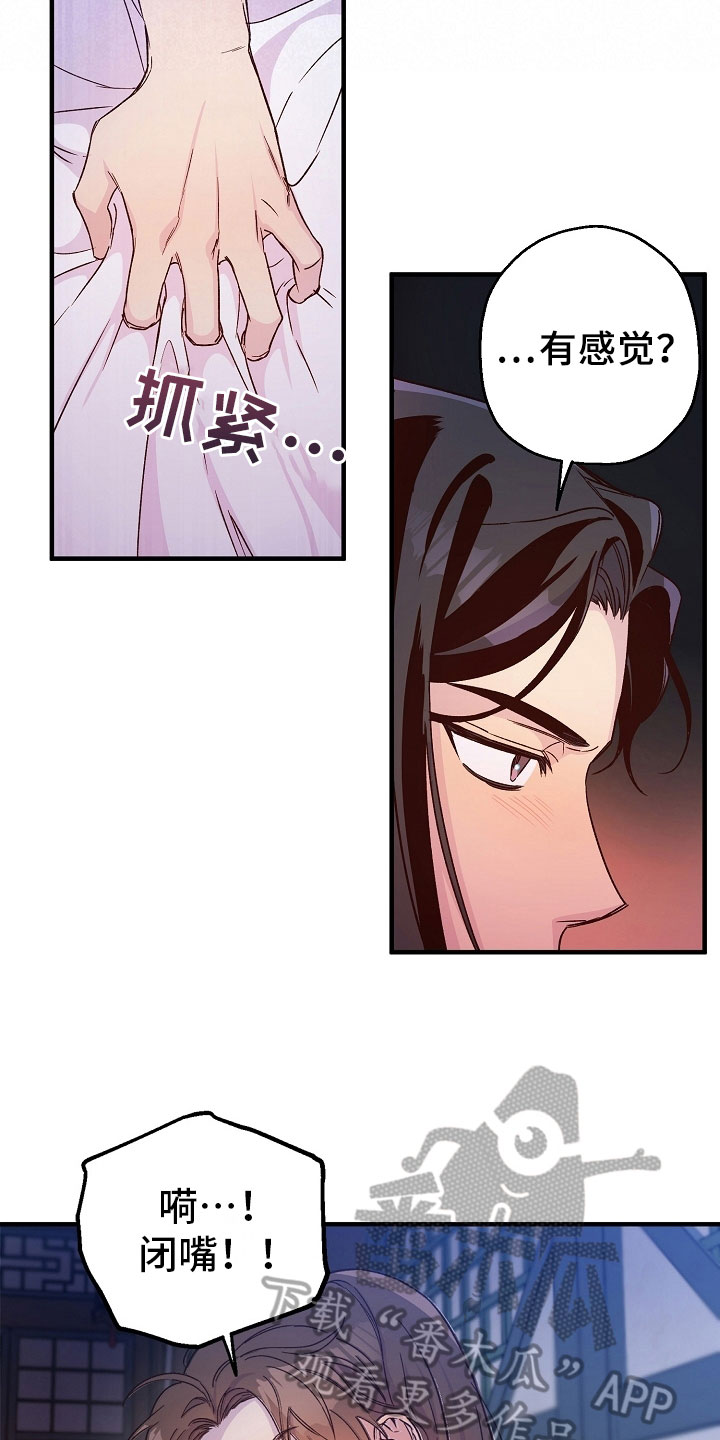 醉难忆漫画,第18话2图
