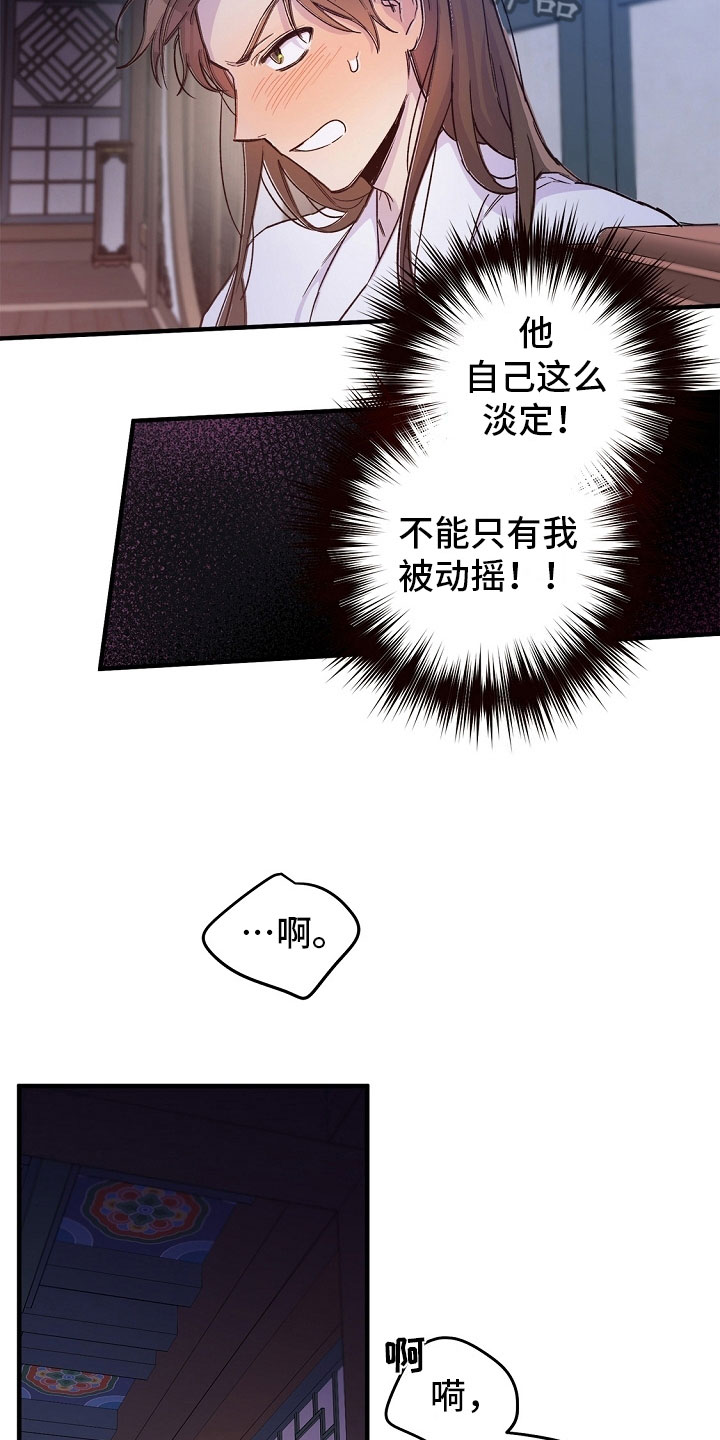 醉难忆漫画,第18话1图