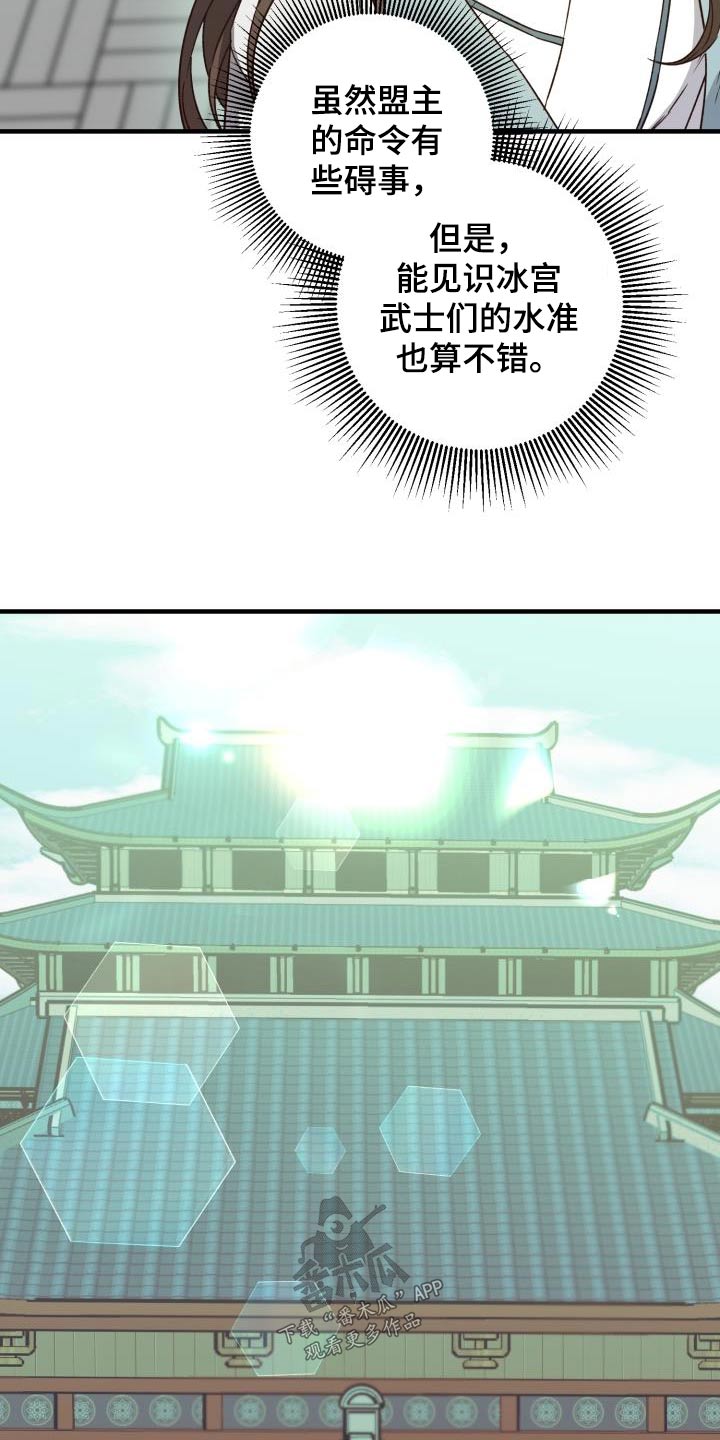 醉难忆漫画,第91话1图