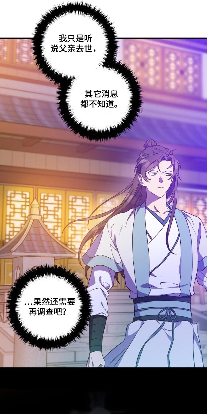 醉难忆漫画,第94话2图
