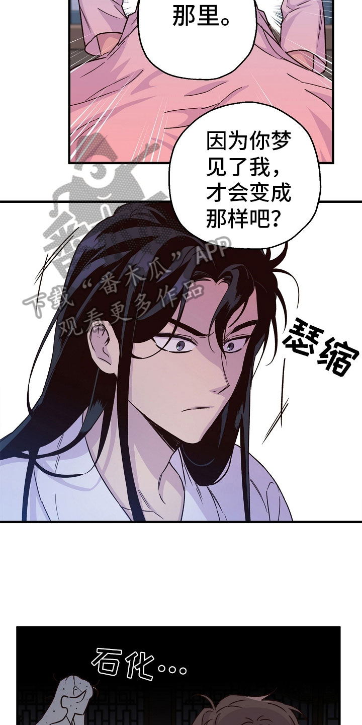 醉难忆漫画,第17话2图