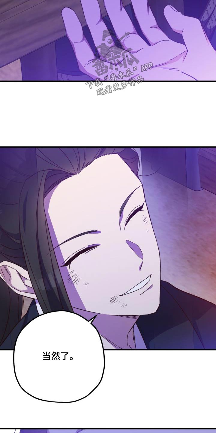 醉难忆漫画,第110话2图