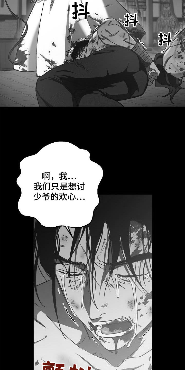 醉难忆漫画,第82话2图