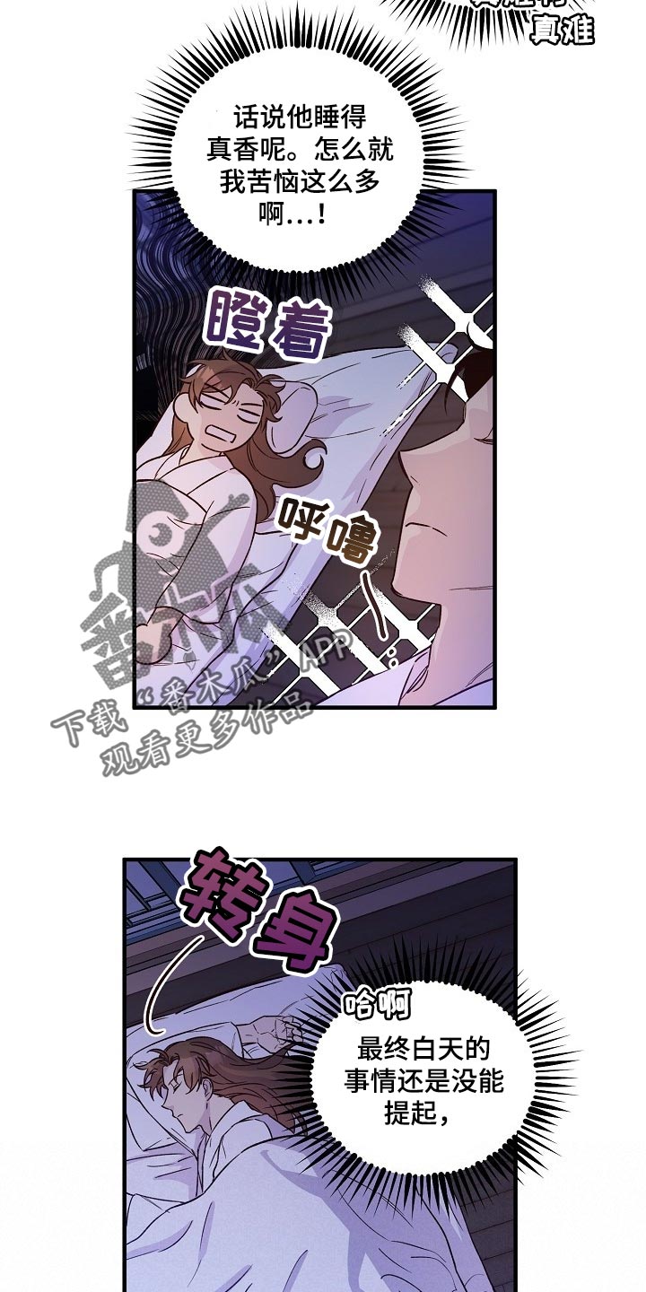 醉难忆漫画,第27话2图
