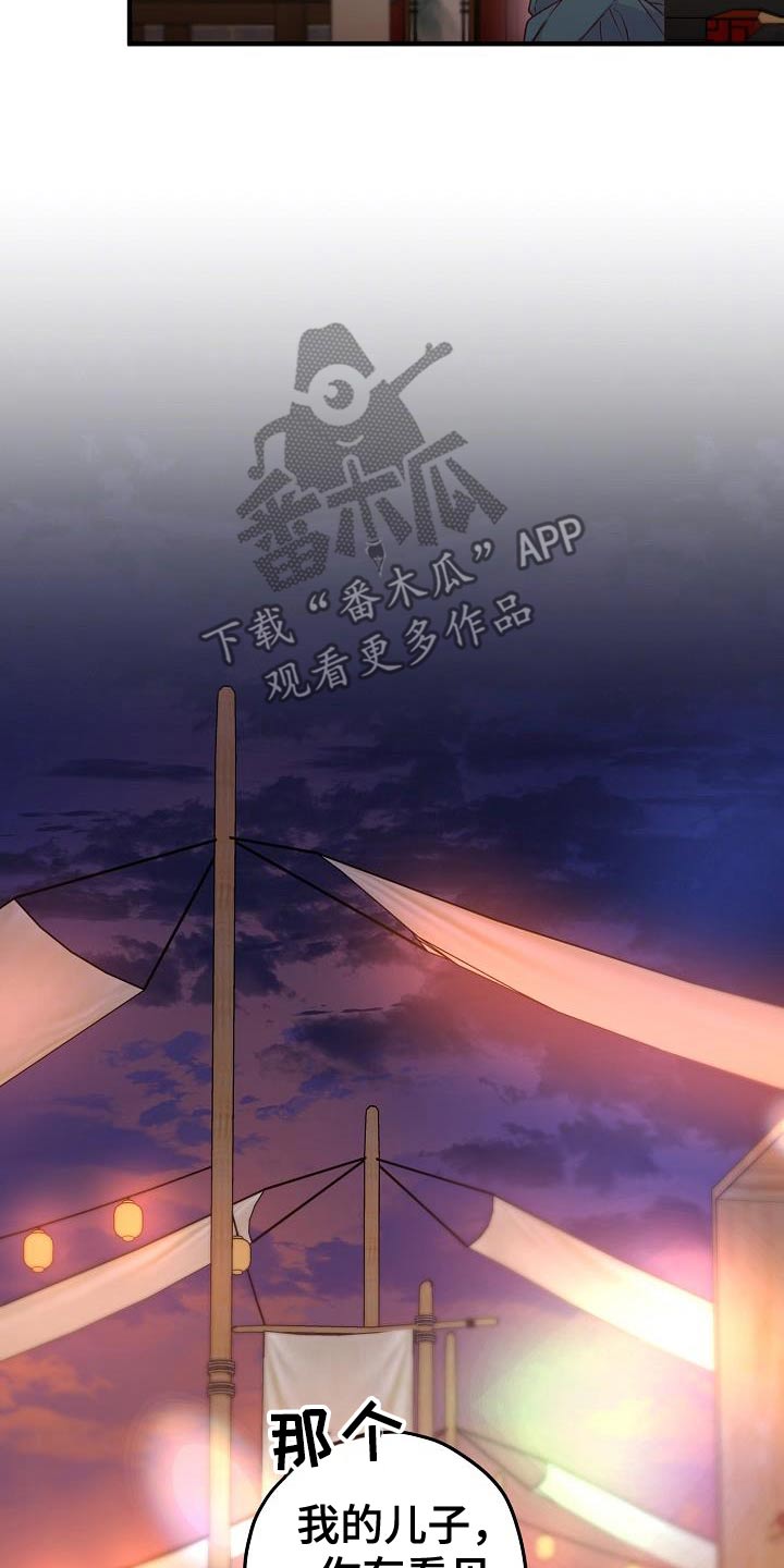 醉难忆漫画,第136话1图