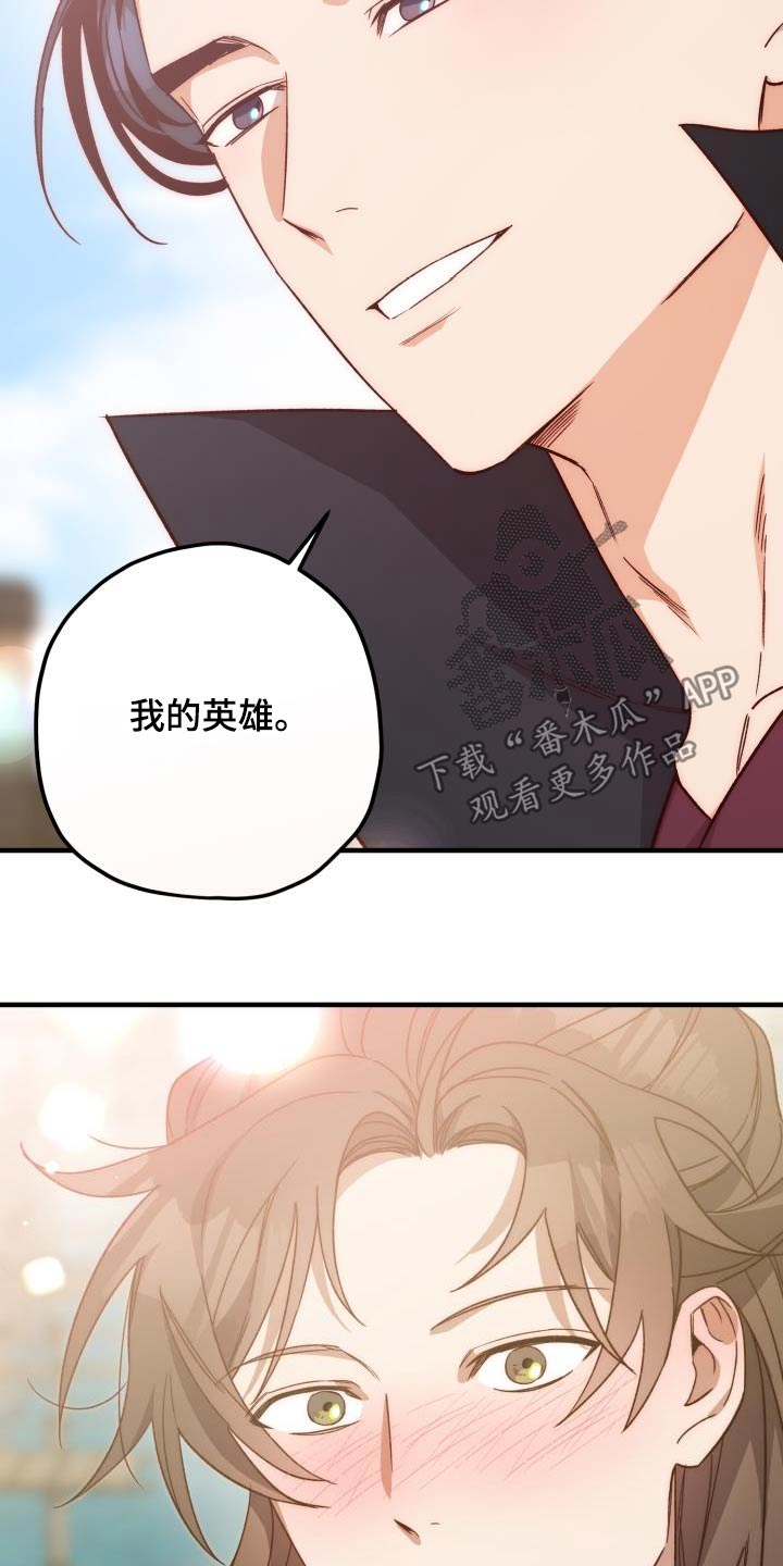 醉难忆漫画,第125章：【第二季】我的英雄1图