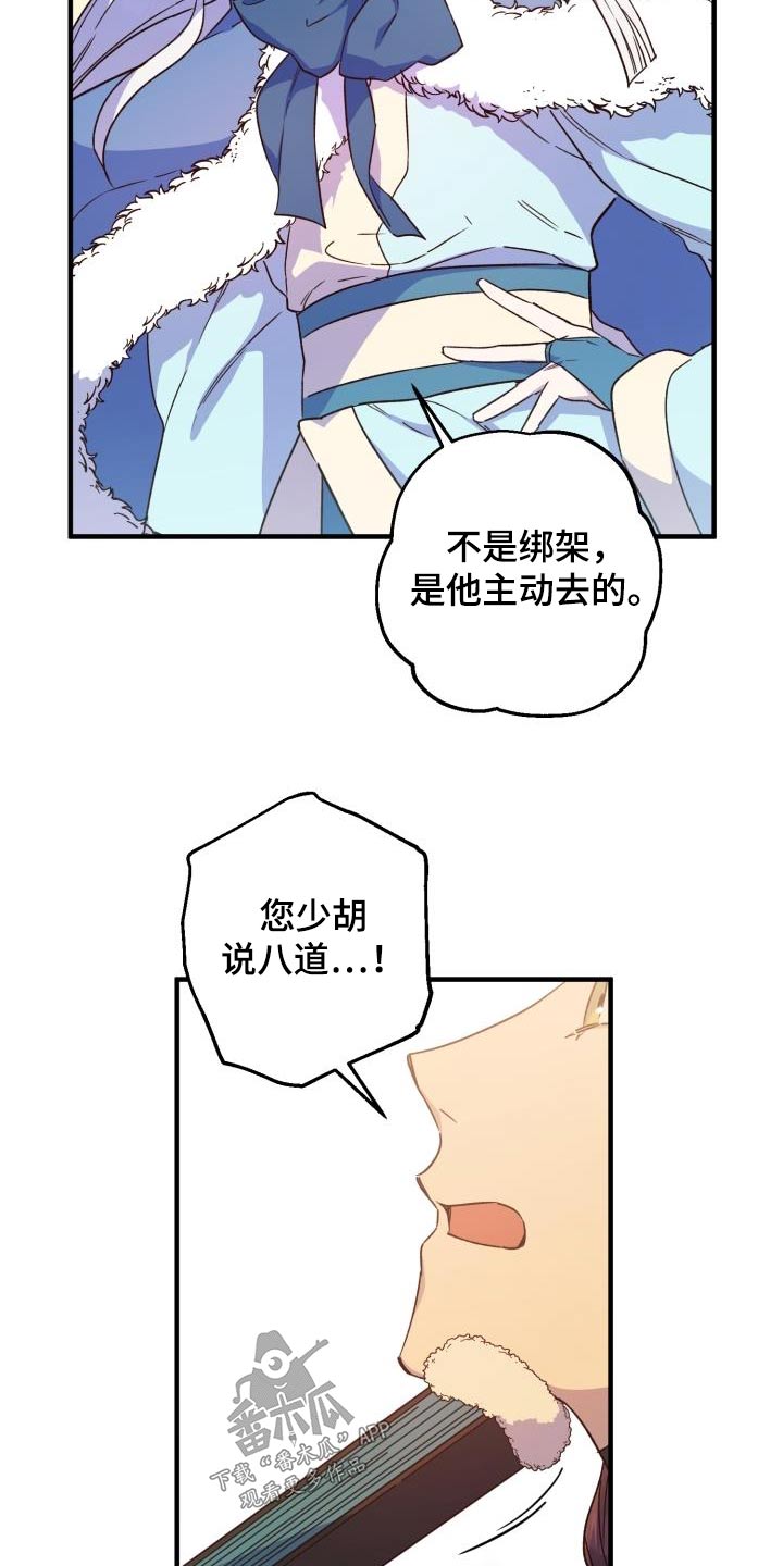 醉难忆漫画,第92话1图