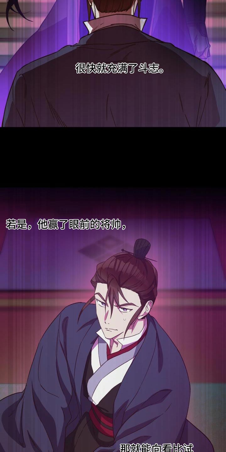 醉难忆漫画,第85话1图