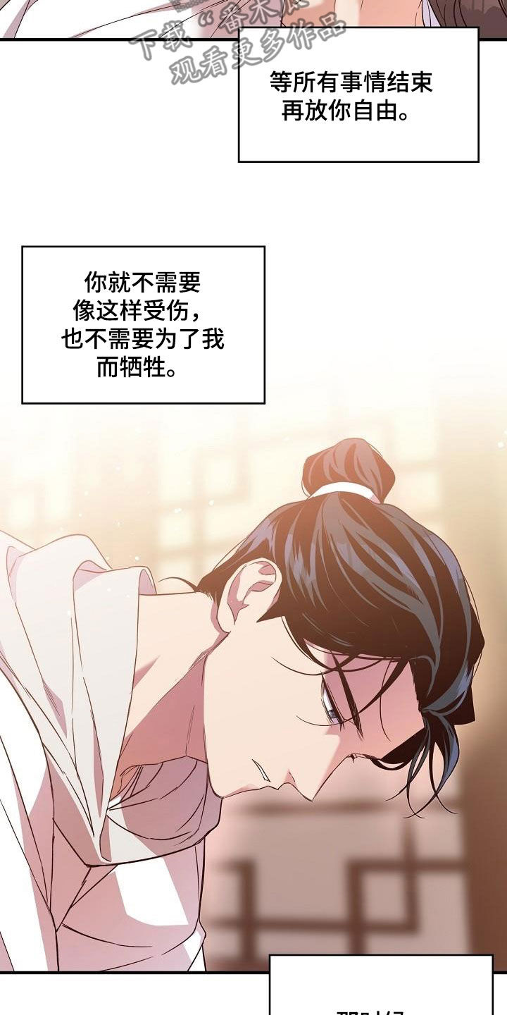 醉难忆漫画,第66话2图