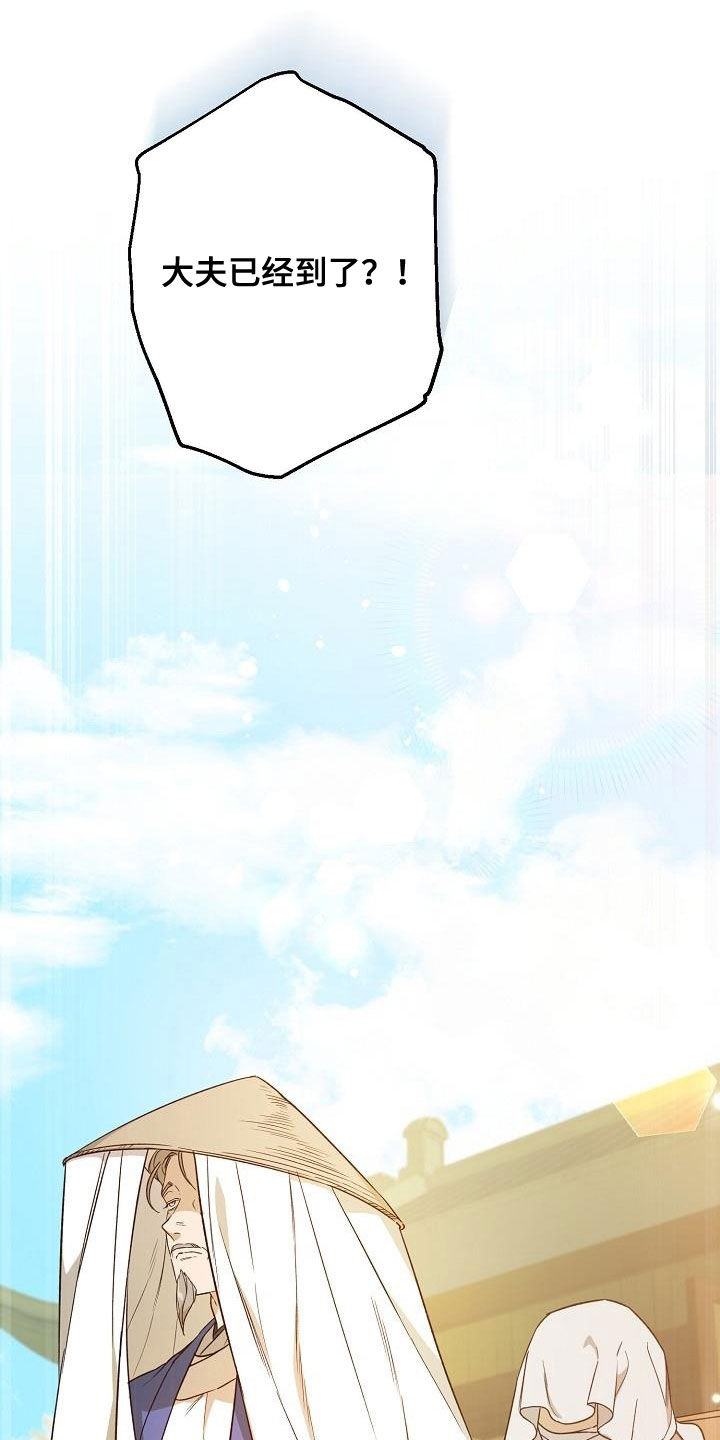 醉难忆漫画,第64话1图